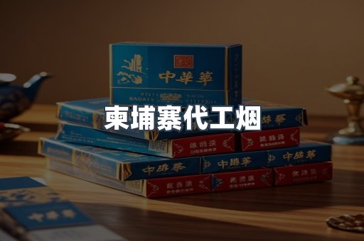 越南香烟系列